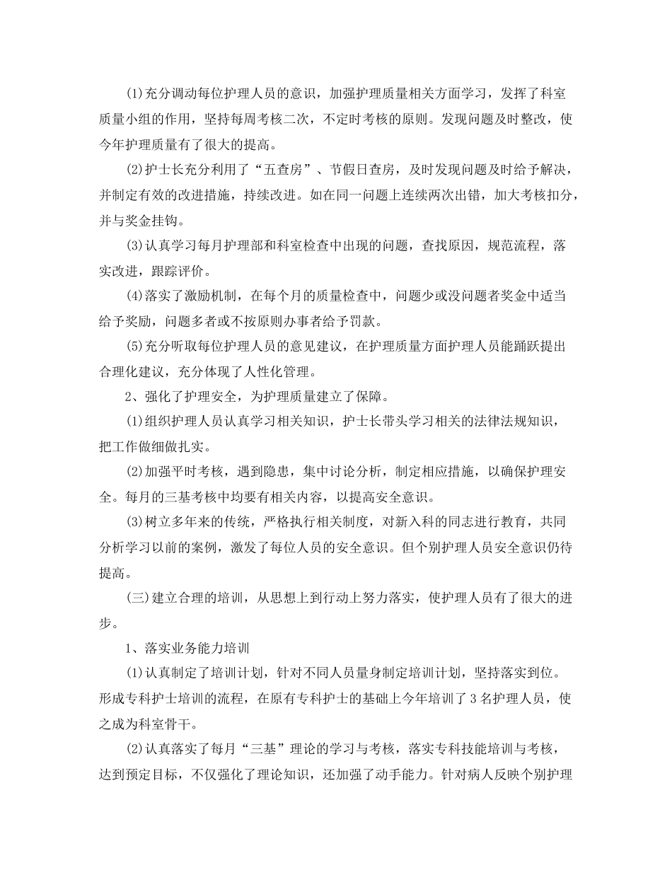 内科护理年终工作总结范文 _第2页