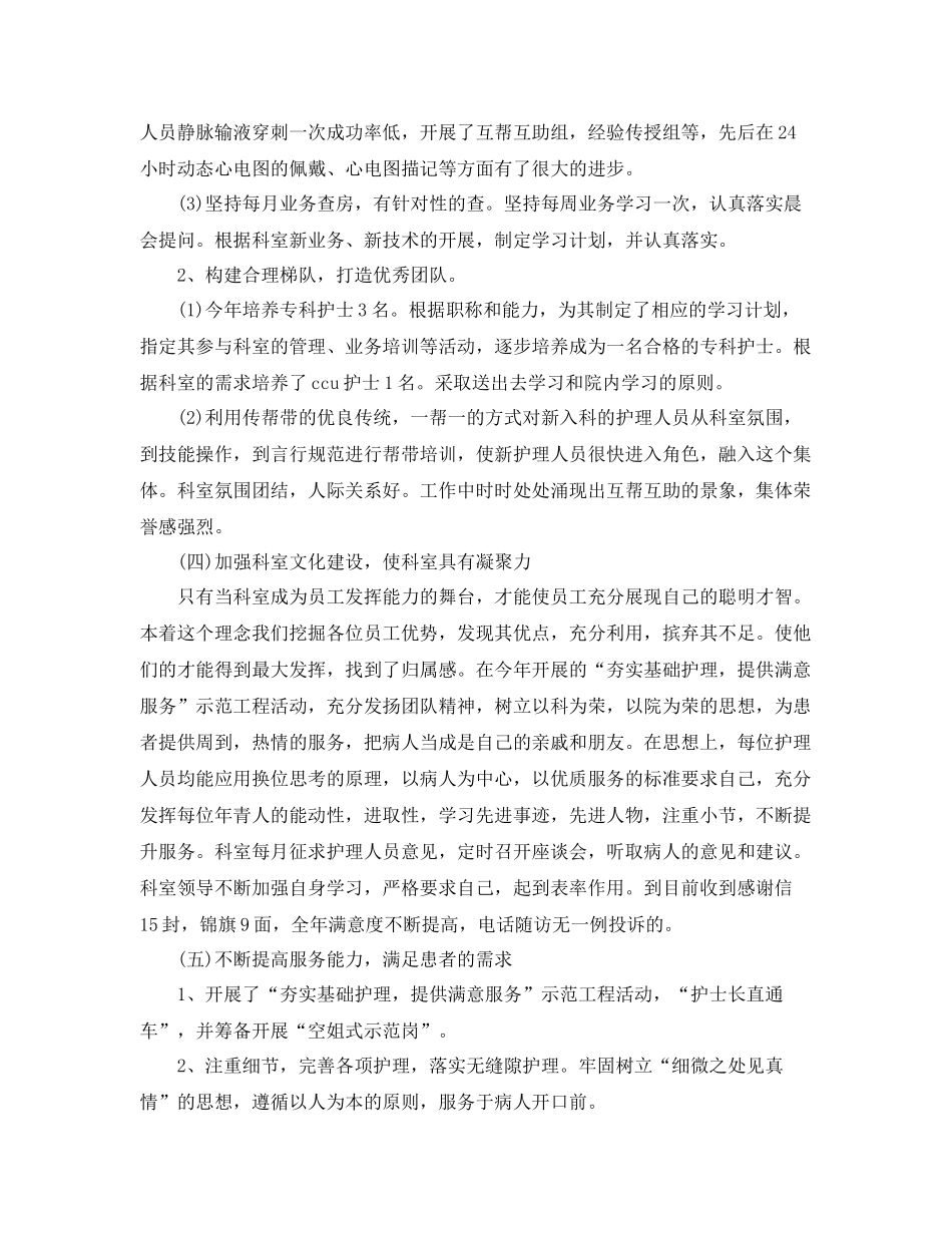 内科护理年终工作总结范文 _第3页