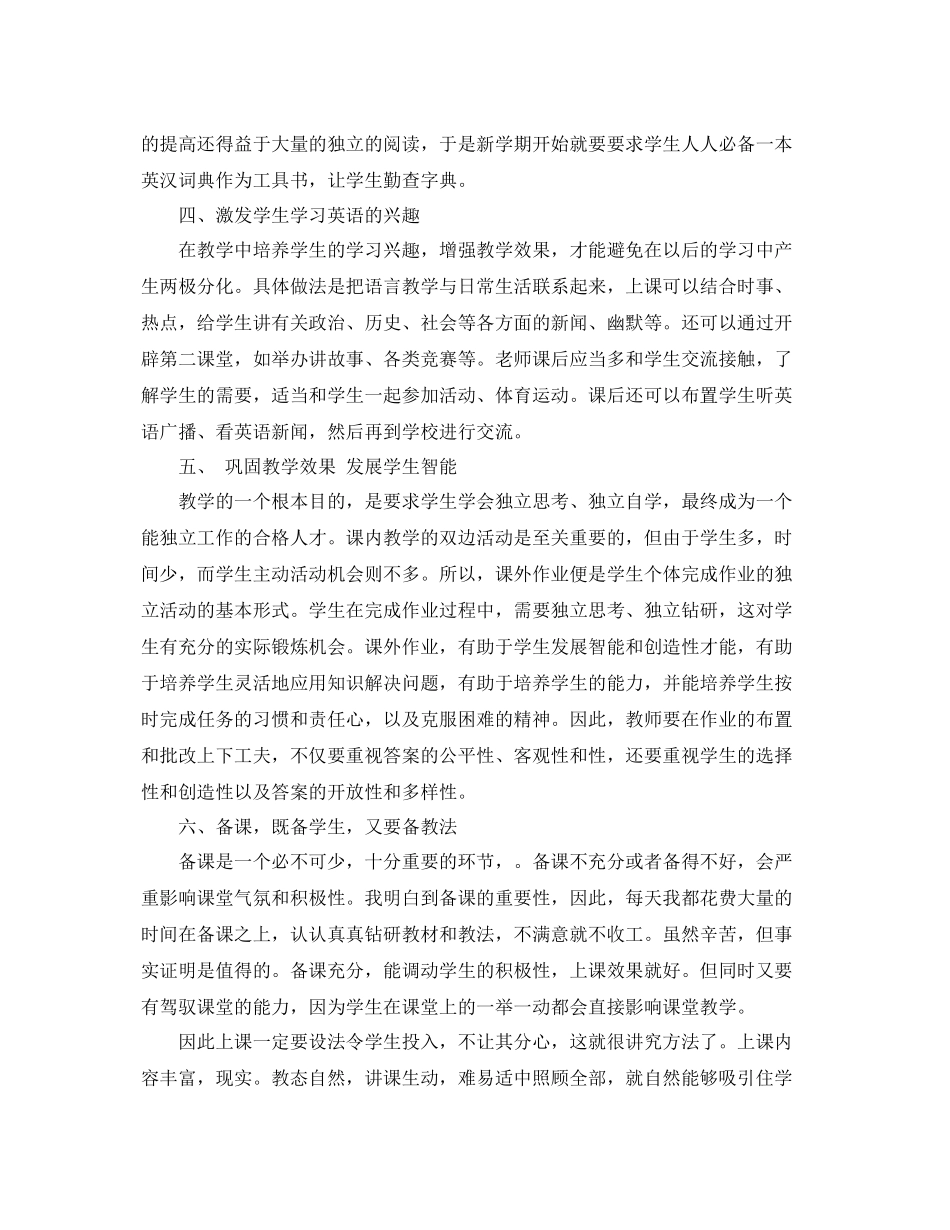 高一英语教师期末个人工作总结模板 _第2页