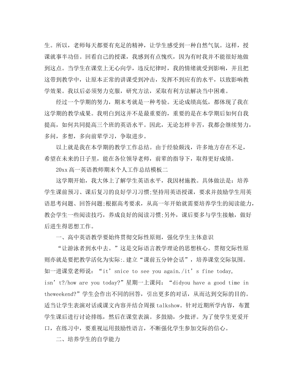 高一英语教师期末个人工作总结模板 _第3页