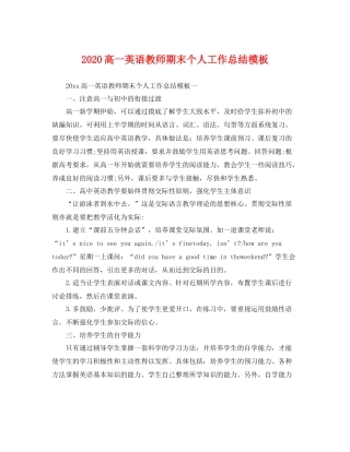 高一英语教师期末个人工作总结模板 