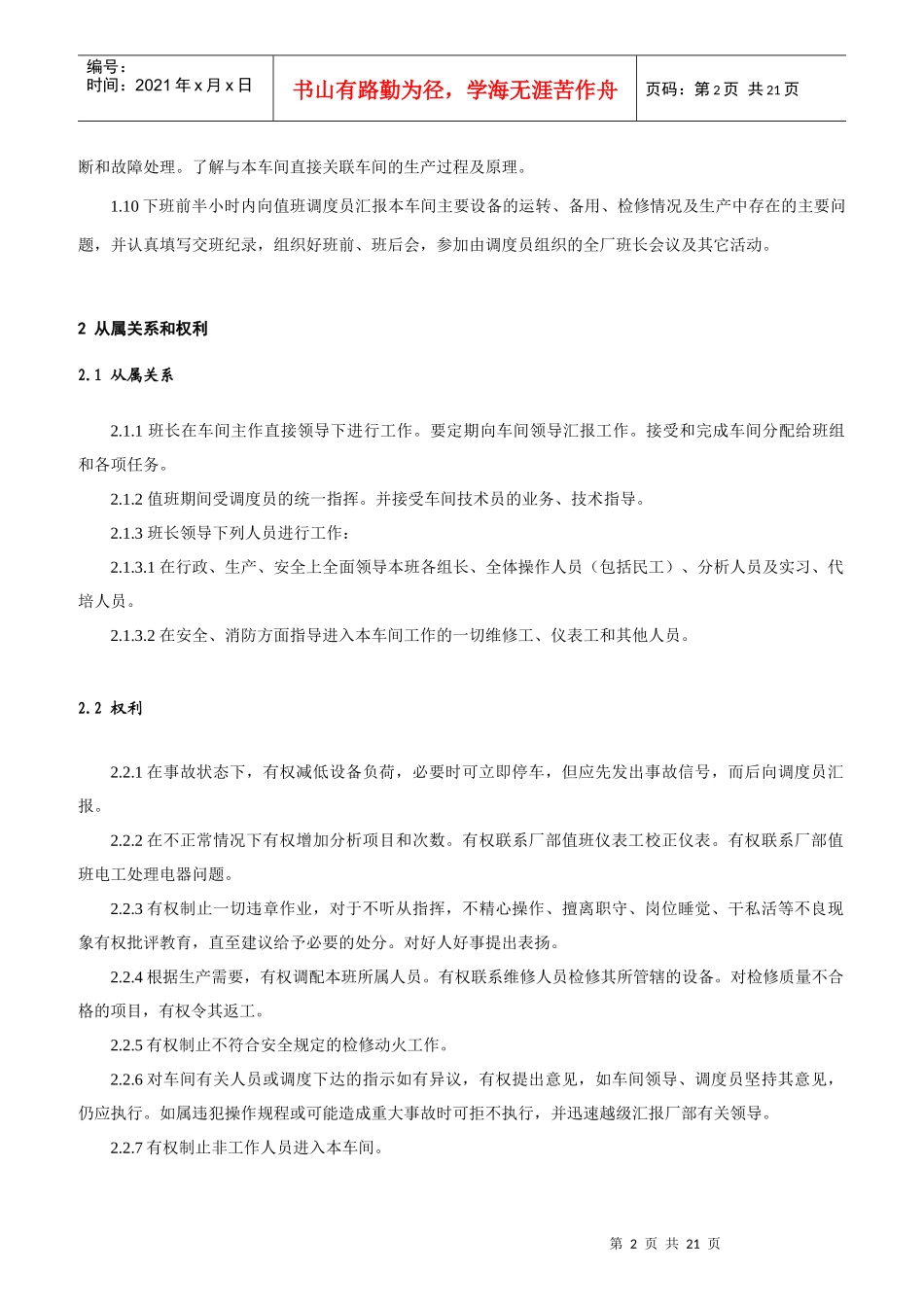 甲醇转化车间各岗位责任制_第2页