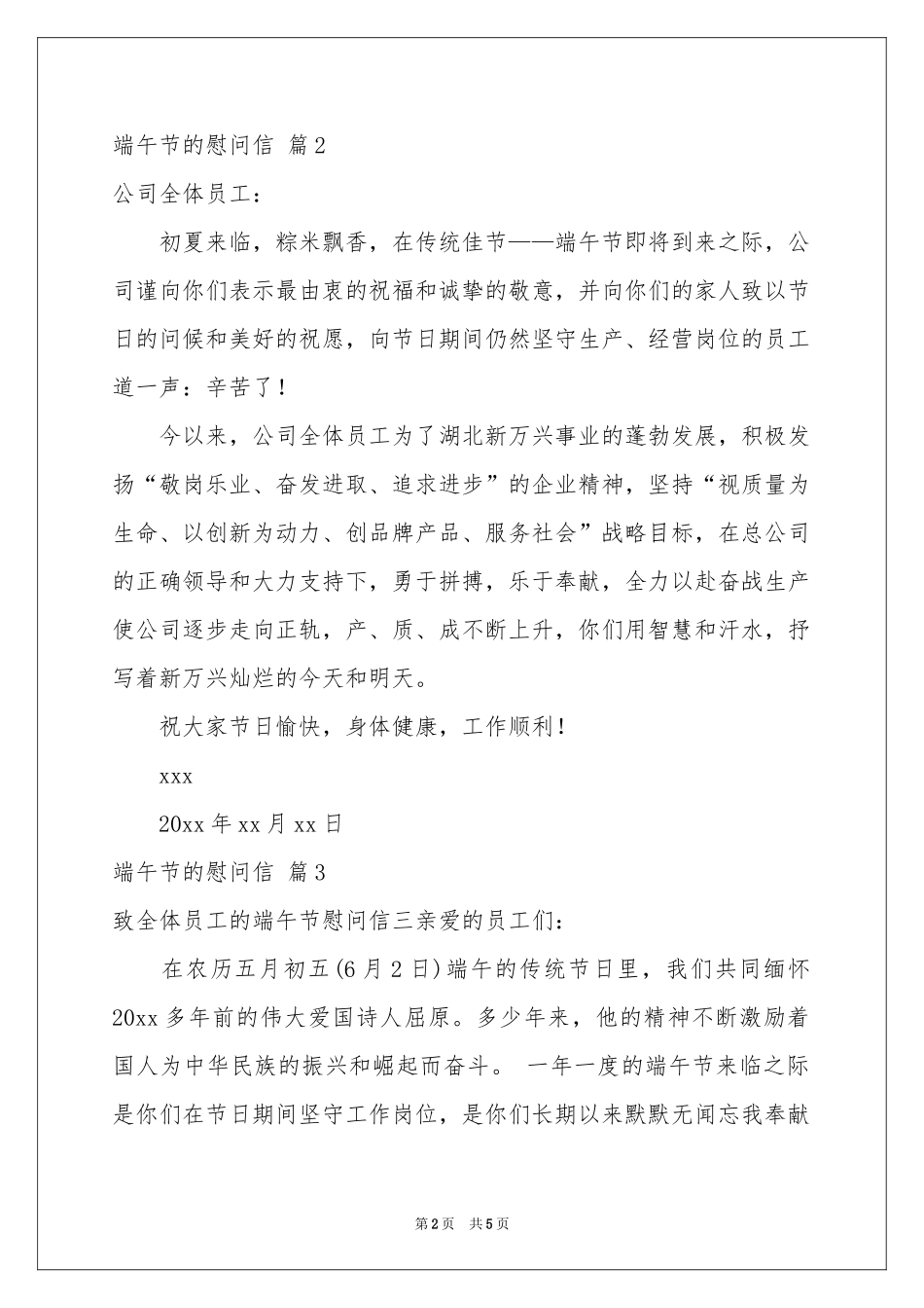 端午节的慰问信集锦6篇_第2页