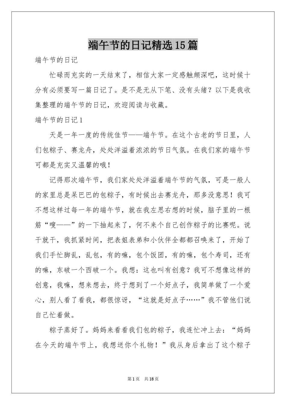 端午节的日记精选15篇_第1页