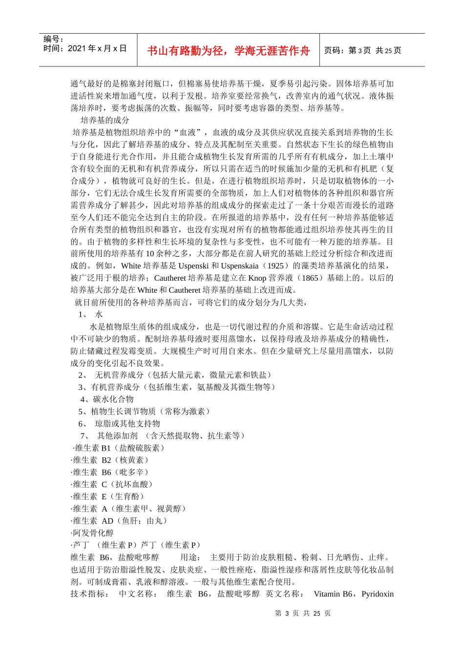 组培设备与条件概述_第3页