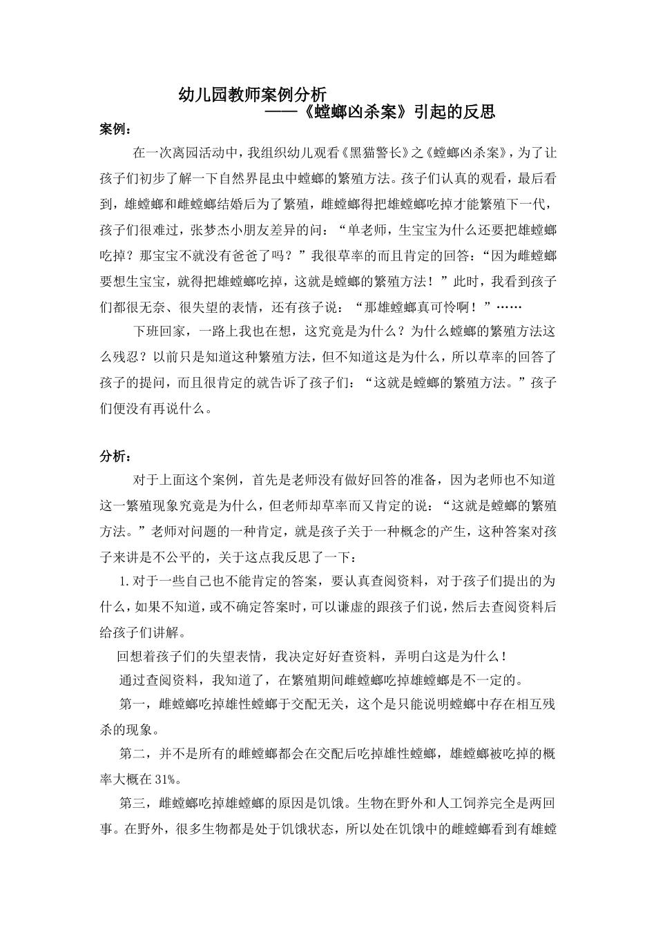 案例分析 (5)_第1页