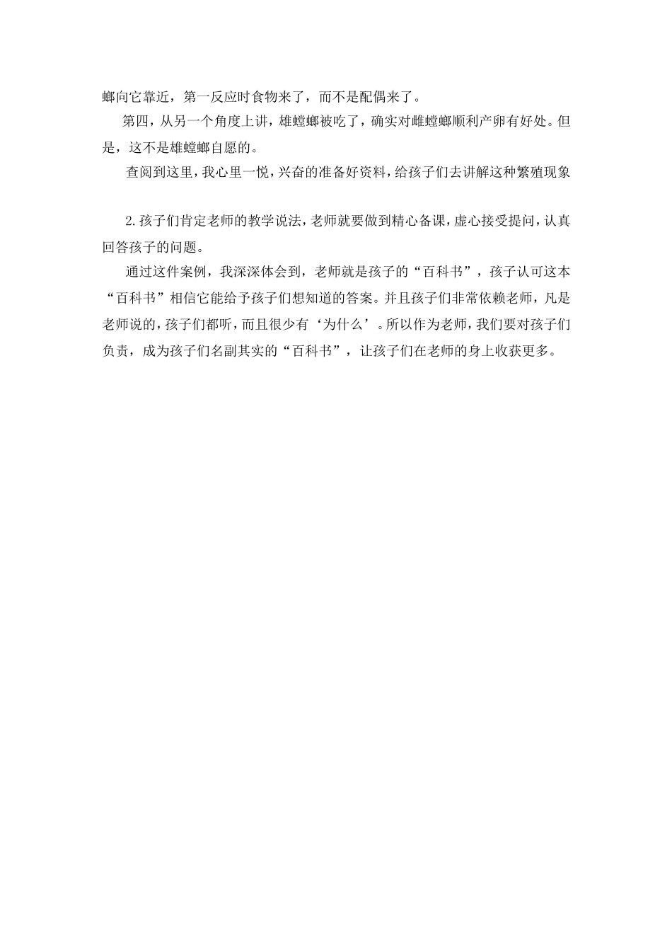 案例分析 (5)_第2页