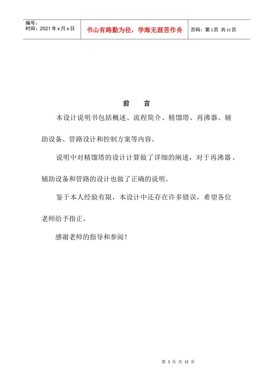 丙烷精馏塔过程工艺与设备课程设计_第3页