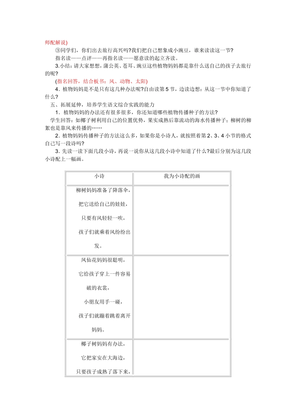 植物妈妈有办法先行课教案_第2页