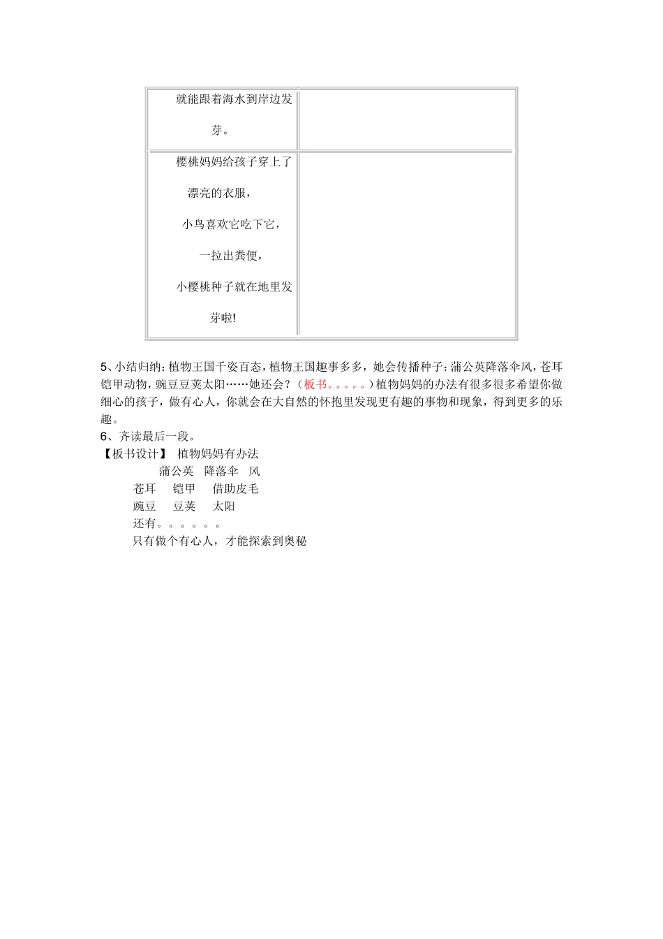 植物妈妈有办法先行课教案_第3页