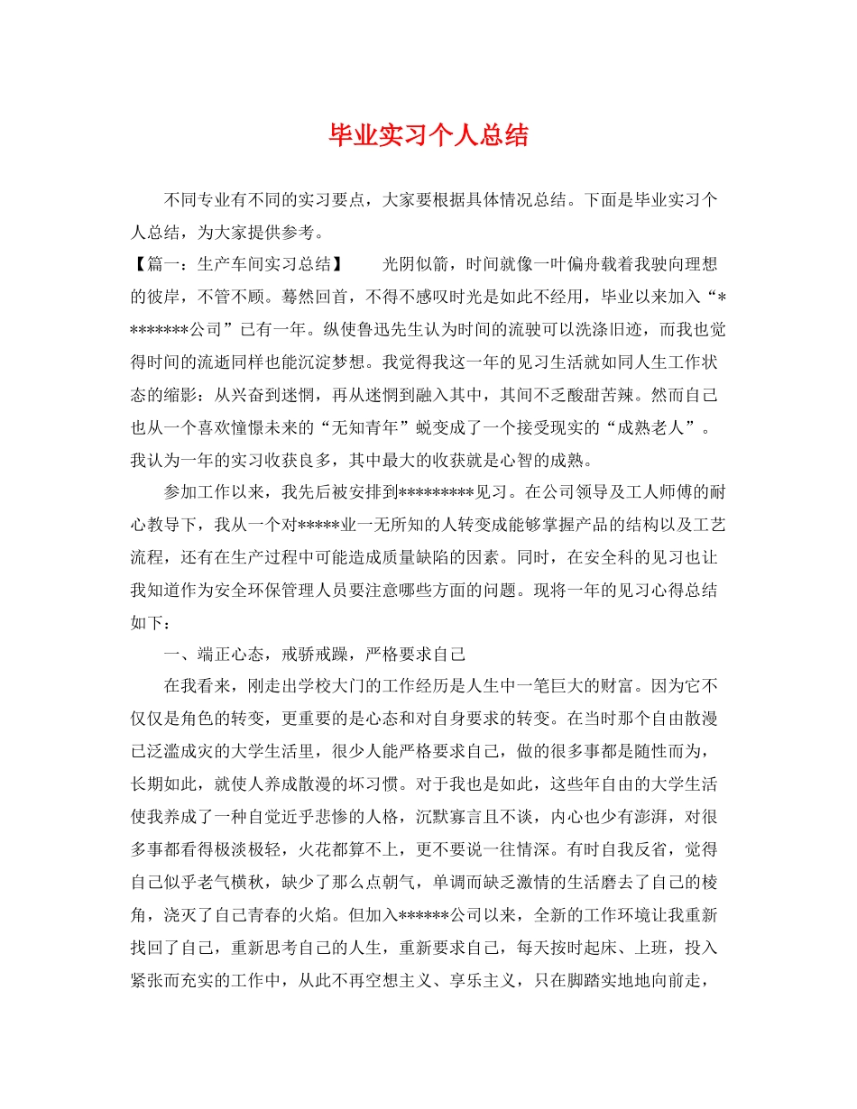 毕业实习个人总结 _第1页