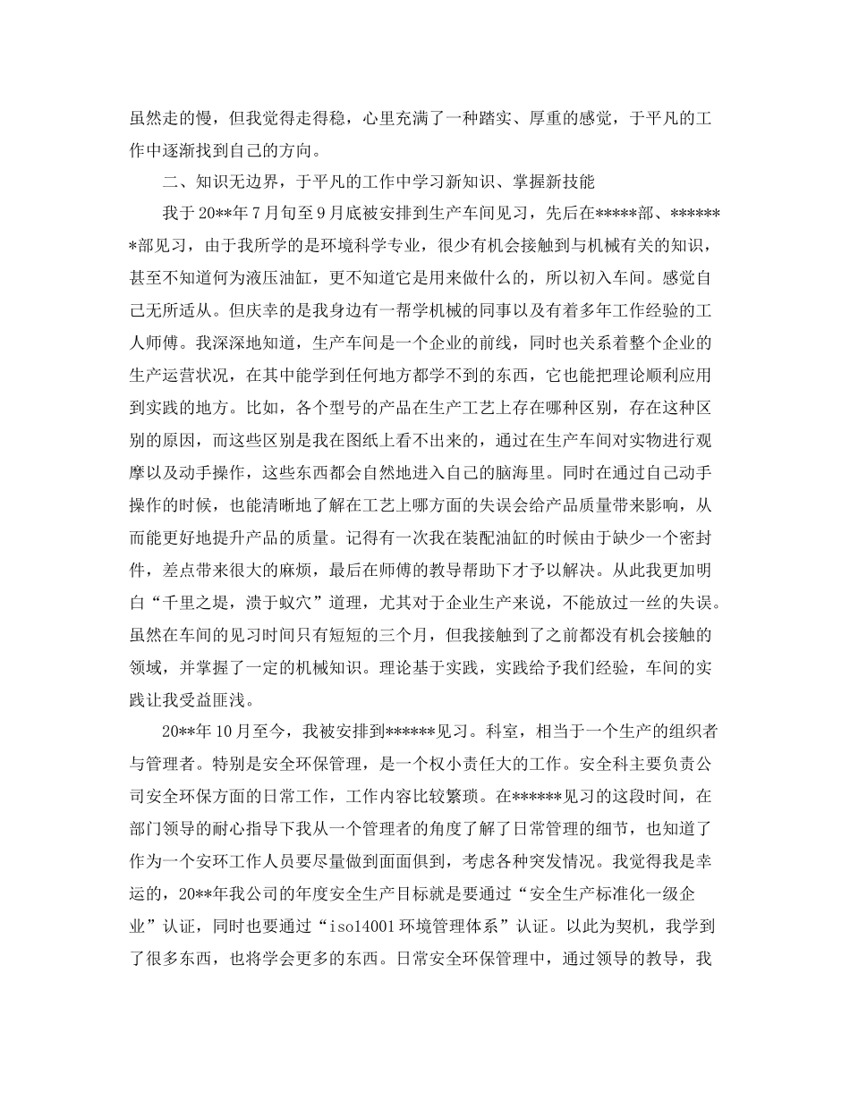 毕业实习个人总结 _第2页