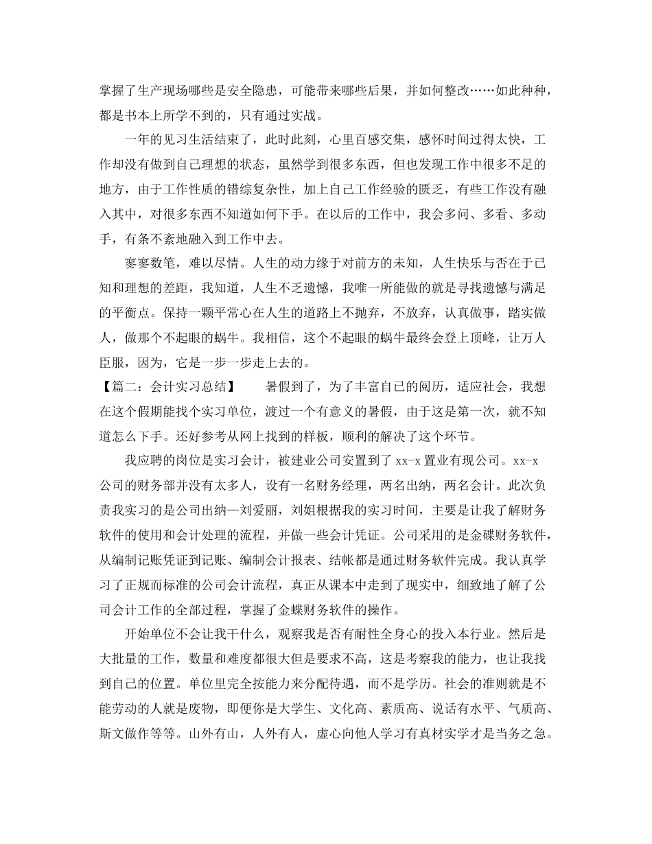 毕业实习个人总结 _第3页