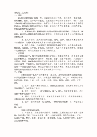 背包的工艺流程