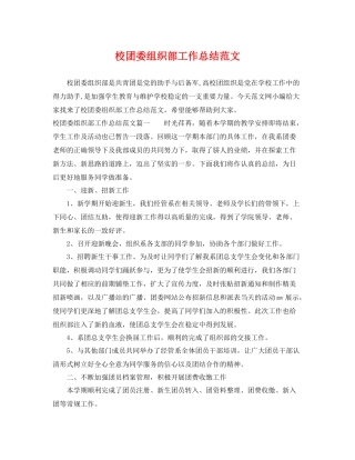 校团委组织部工作总结范文 