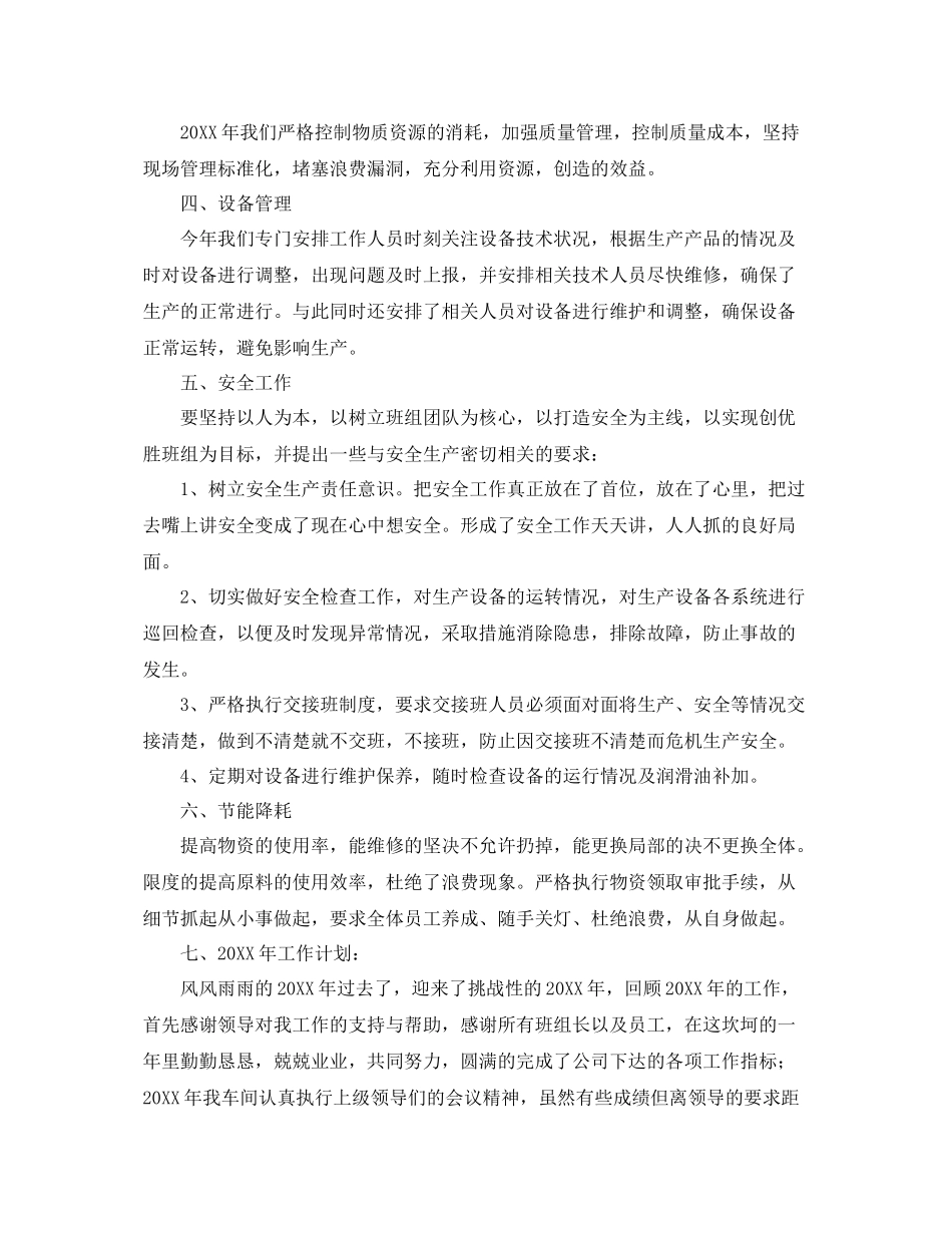 生产车间统计年终工作总结 _第2页