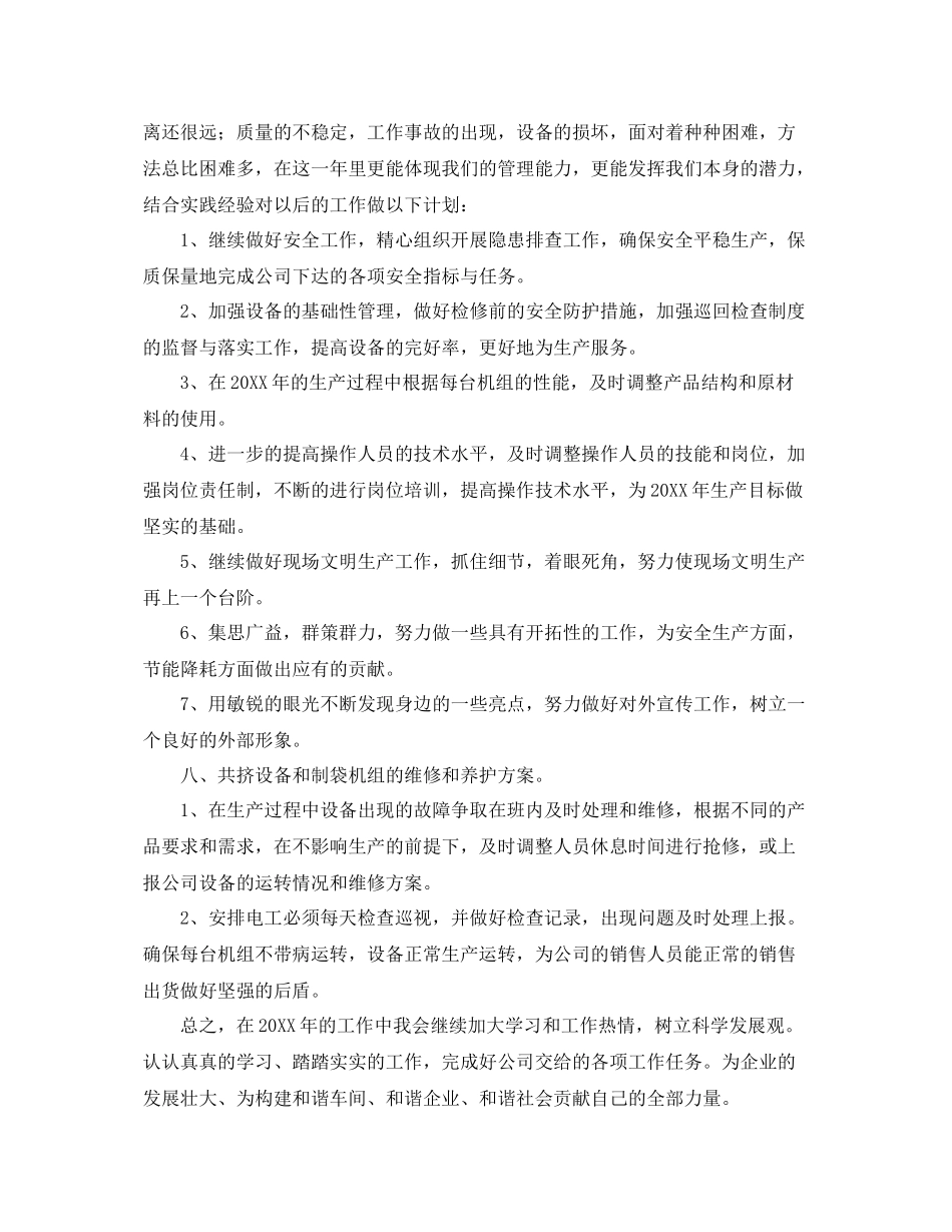 生产车间统计年终工作总结 _第3页