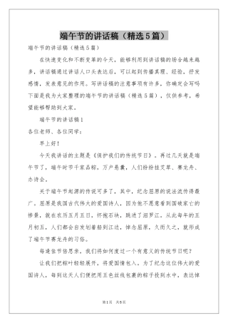 端午节的讲话稿（精选5篇）