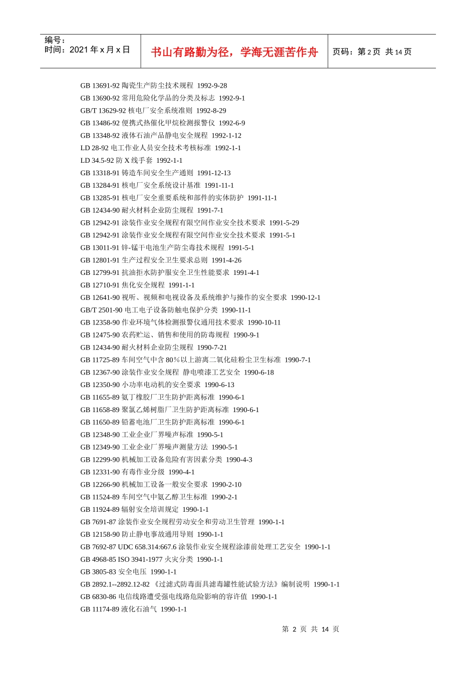 职业安全健康标准目录_第2页