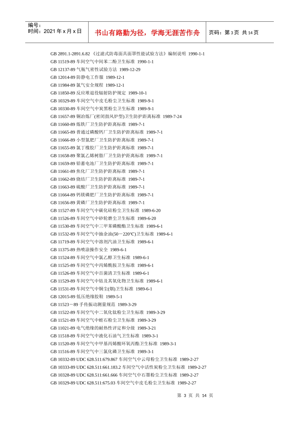 职业安全健康标准目录_第3页