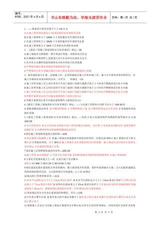 安全员考试汇编