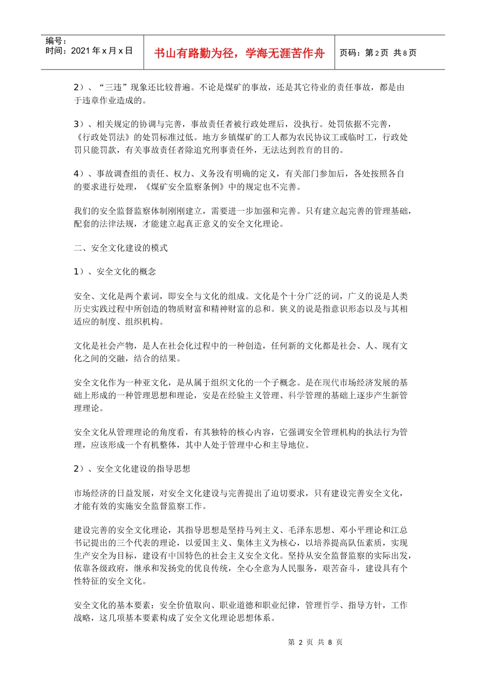 安全文化建设的模式与途径_第2页