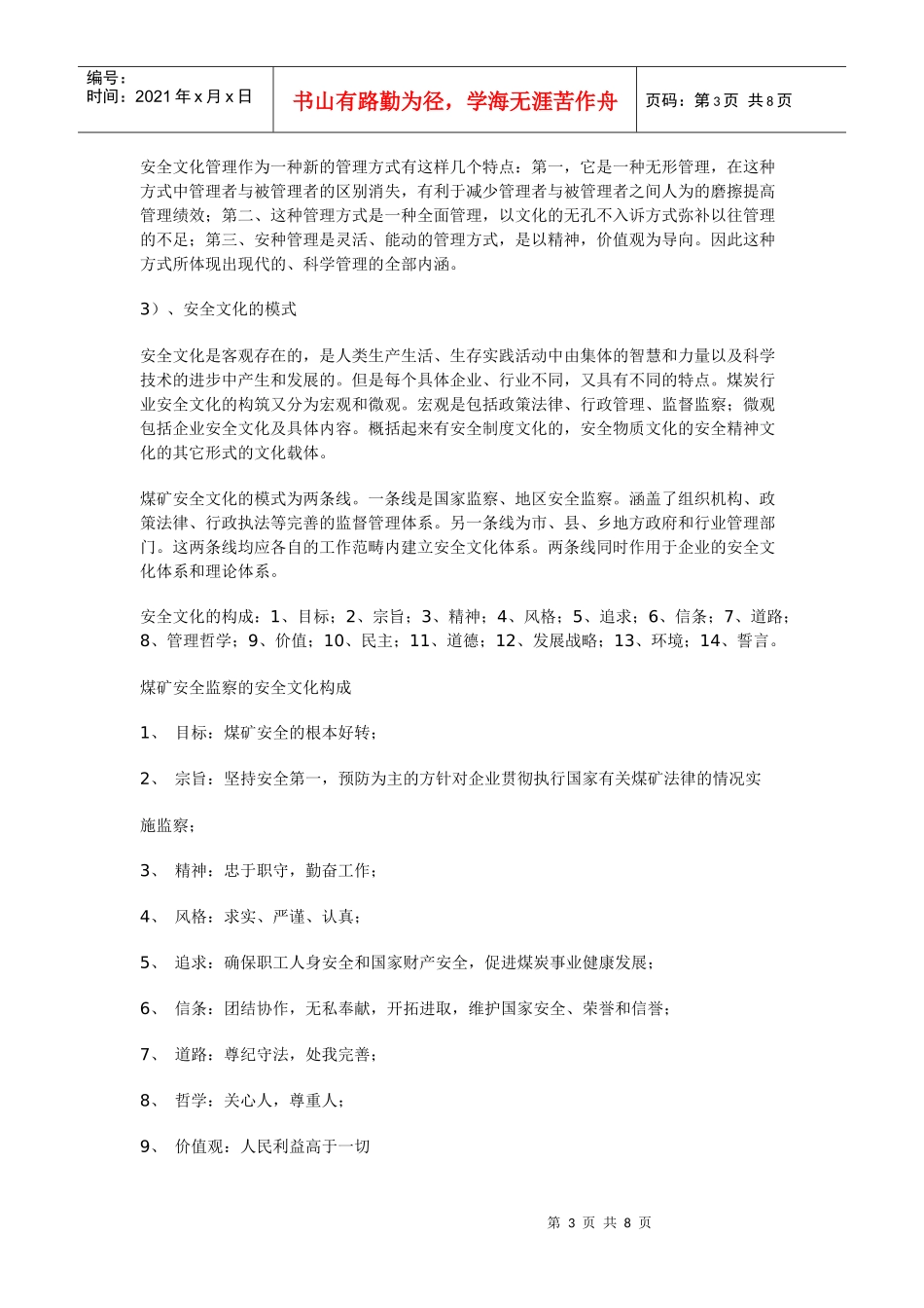 安全文化建设的模式与途径_第3页