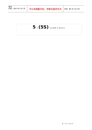 5s活动概要及促进方法