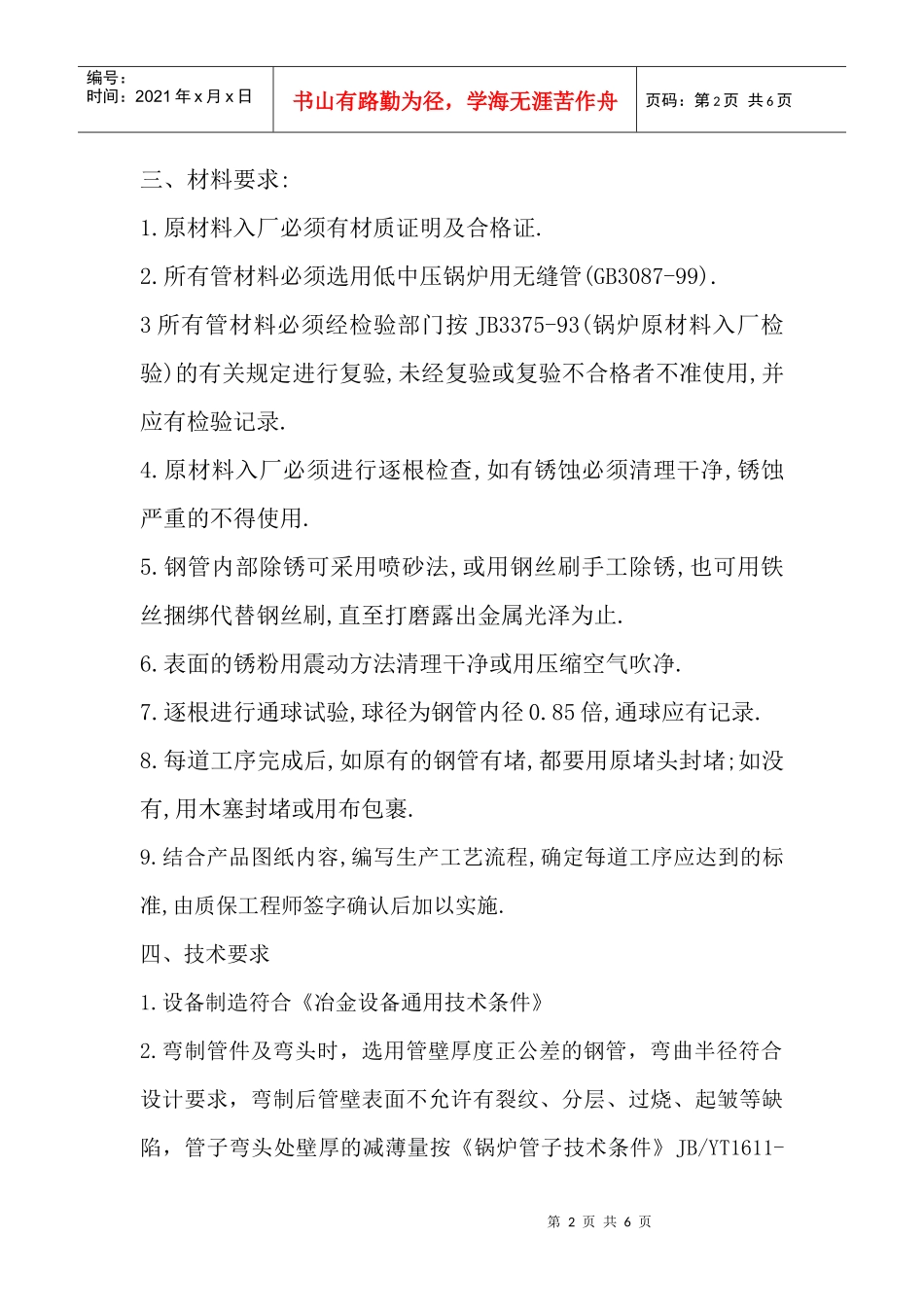 转炉烟道制作通用工艺要求--宣化华冶总工邓瑞云_第2页