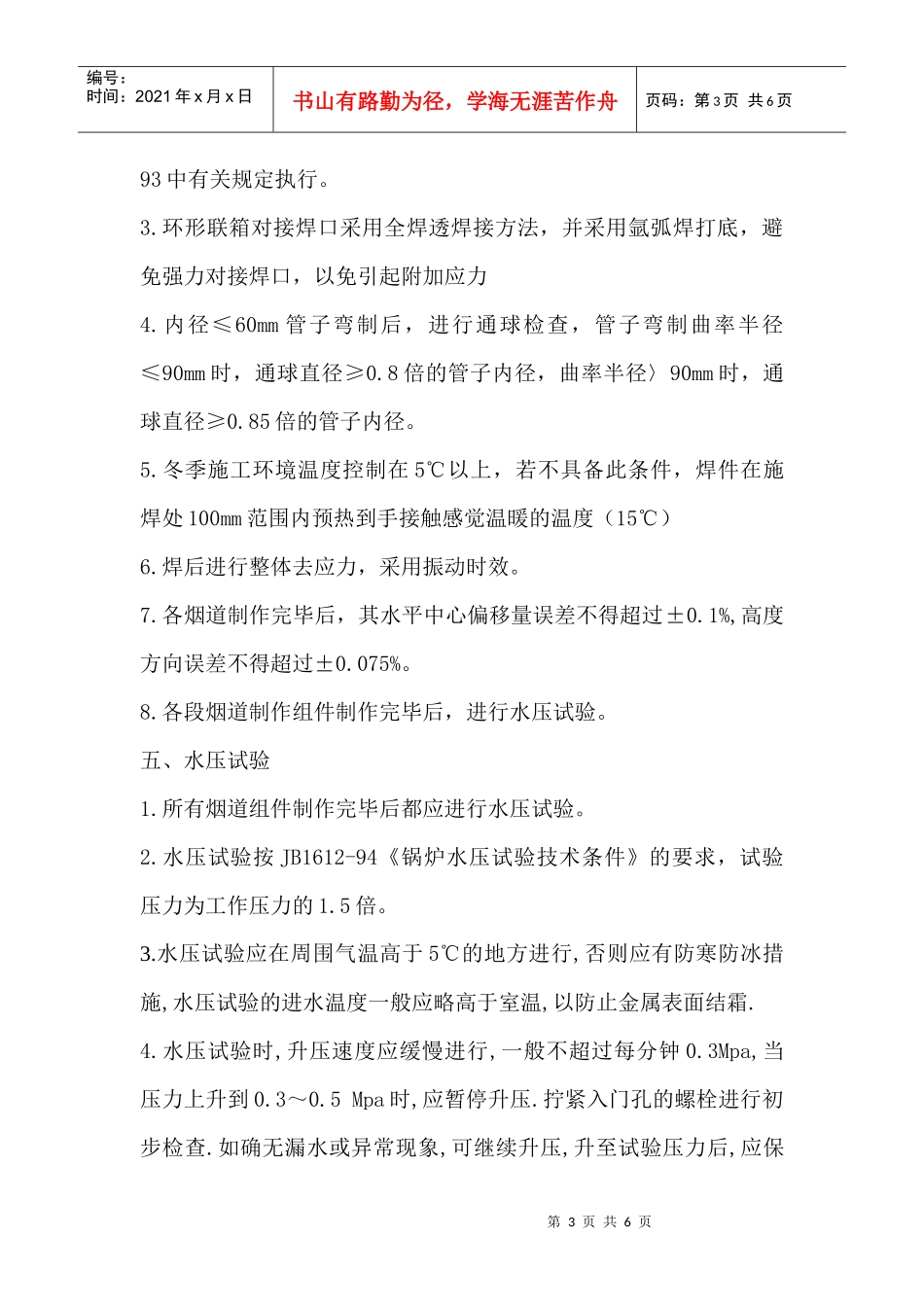 转炉烟道制作通用工艺要求--宣化华冶总工邓瑞云_第3页