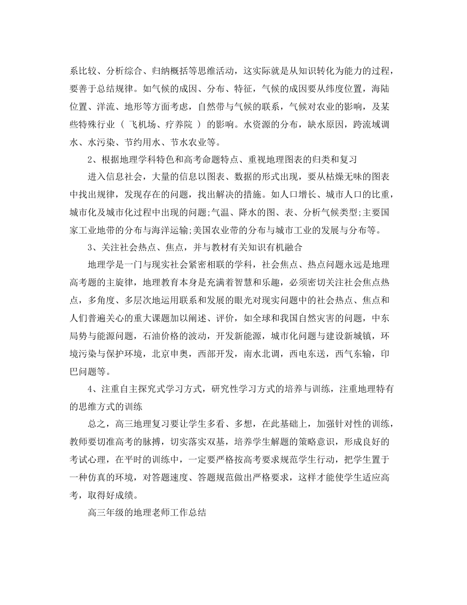 高三年级地理老师工作总结范文 _第3页