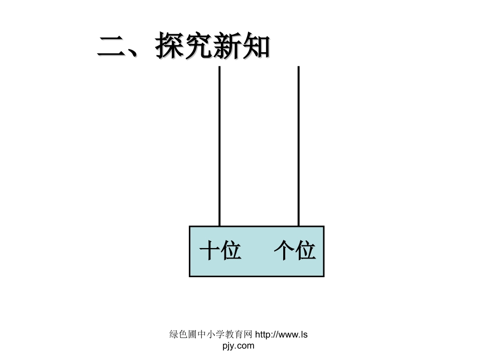 2013新人教版一年级数学上册11-20各数的的写法(1)_第3页