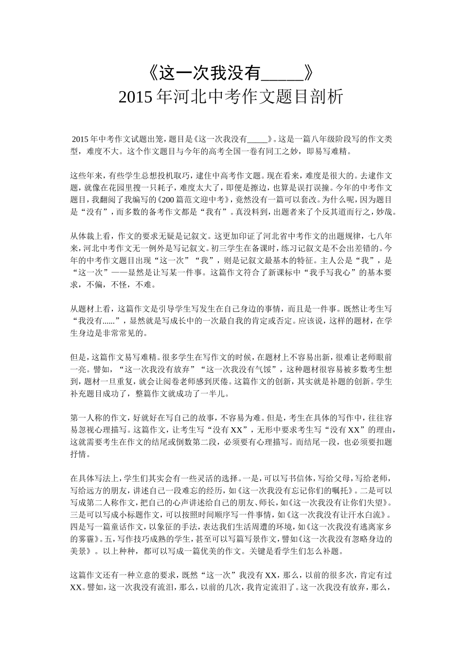 《这一次我没有－》例文_第1页