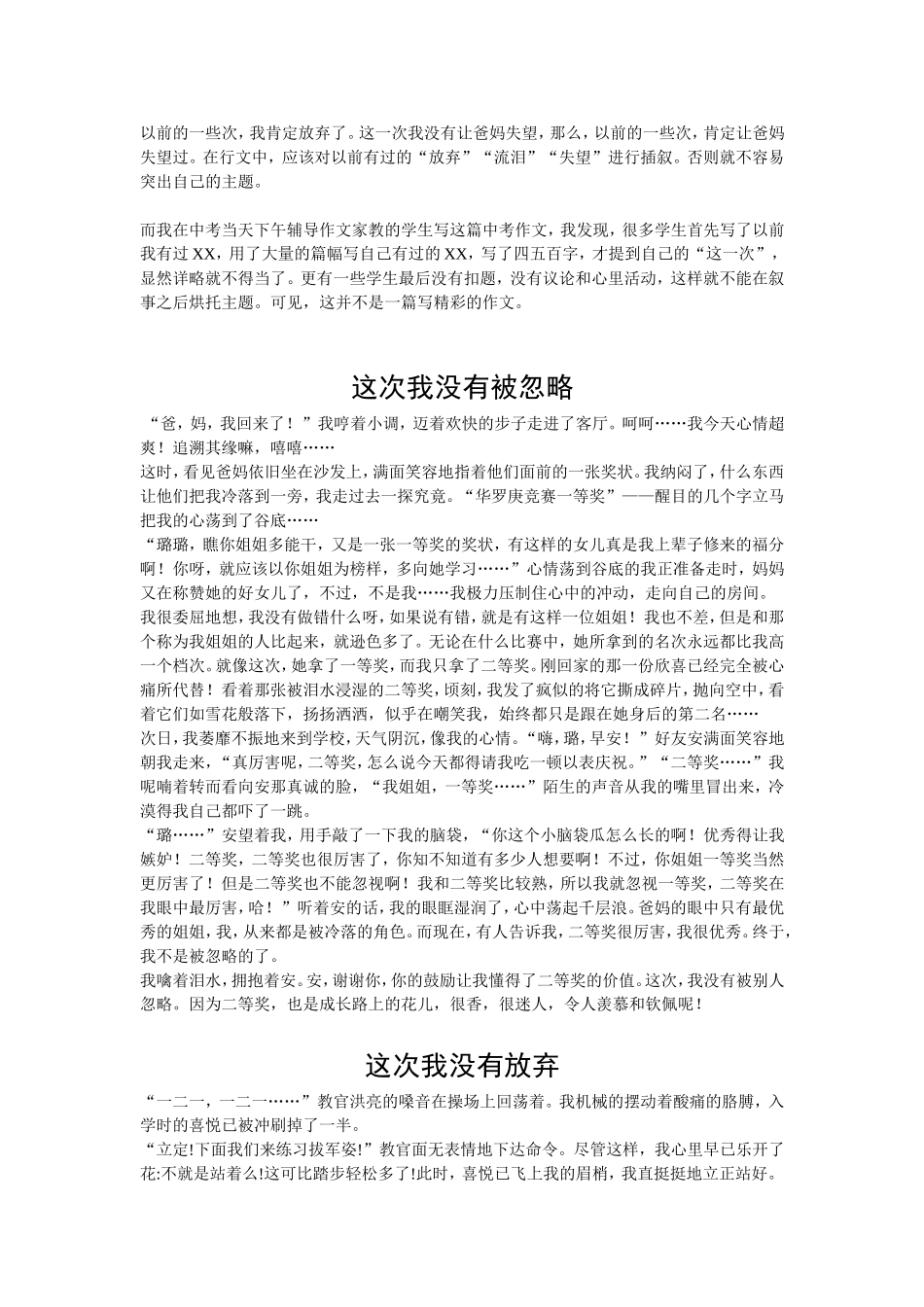 《这一次我没有－》例文_第2页