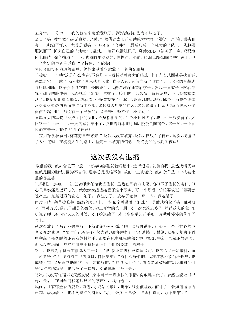 《这一次我没有－》例文_第3页