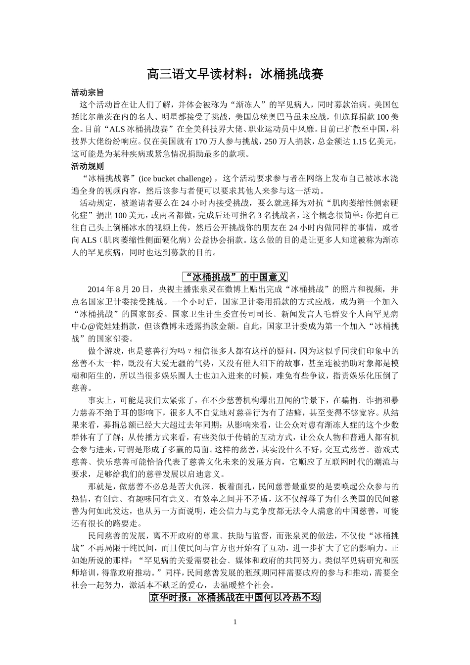 （语文）高三语文早读材料：冰桶挑战赛_第1页