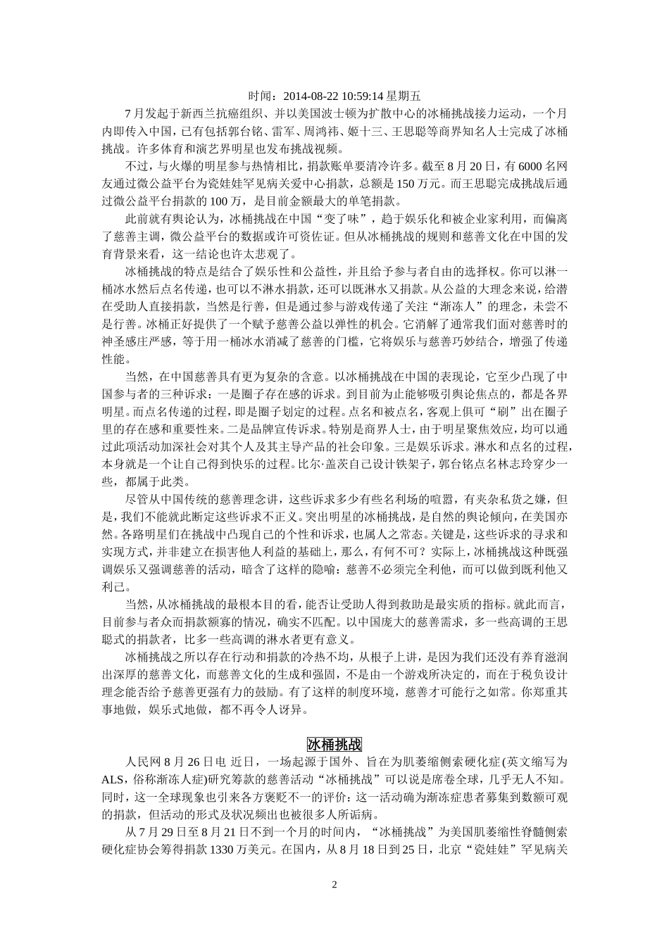 （语文）高三语文早读材料：冰桶挑战赛_第2页