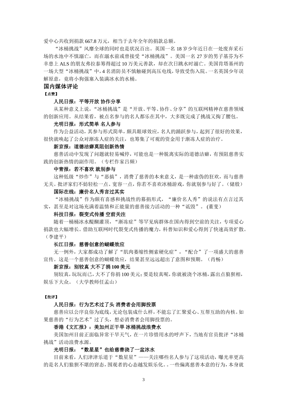 （语文）高三语文早读材料：冰桶挑战赛_第3页