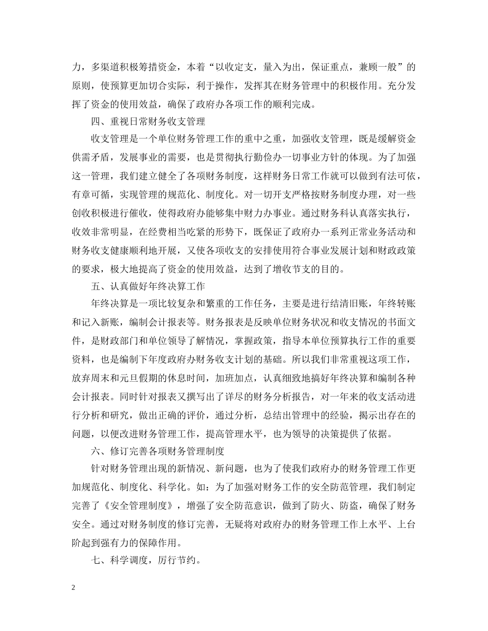 政府出纳2020年工作总结范文 _第2页