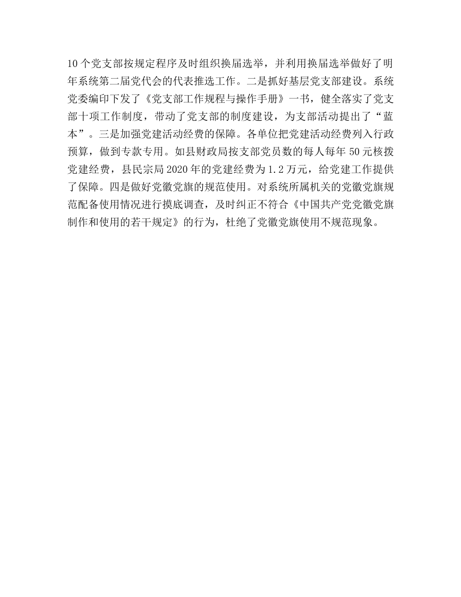 政府办2020年工作总结 _第3页