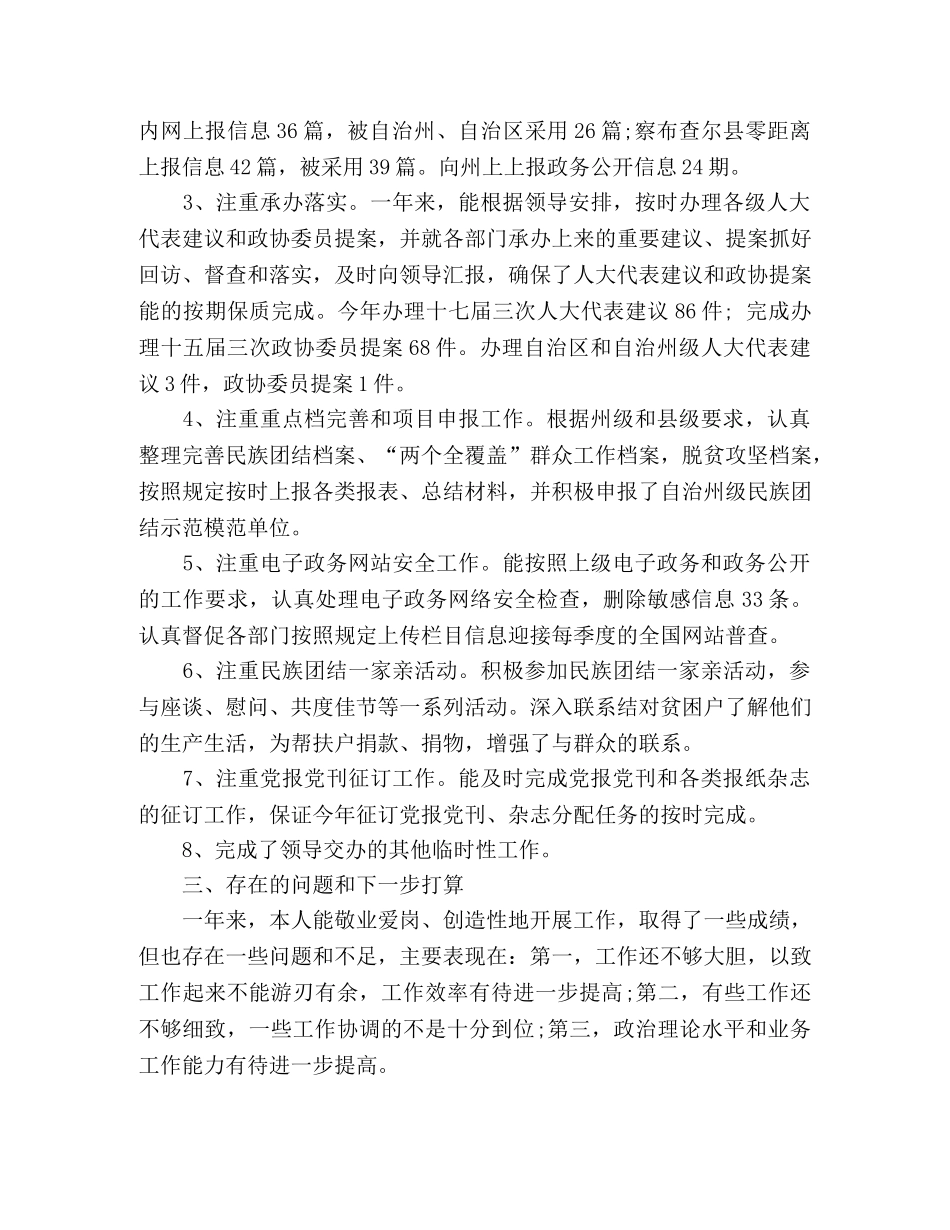 政府办个人工作总结 _第2页