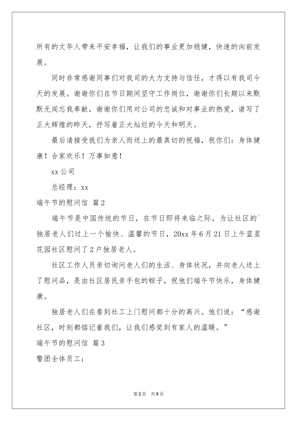 端午节的慰问信集合10篇_第2页