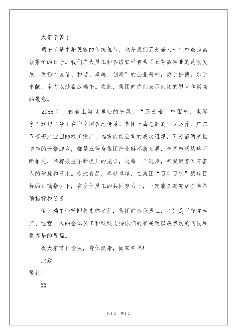 端午节的慰问信集合10篇_第3页