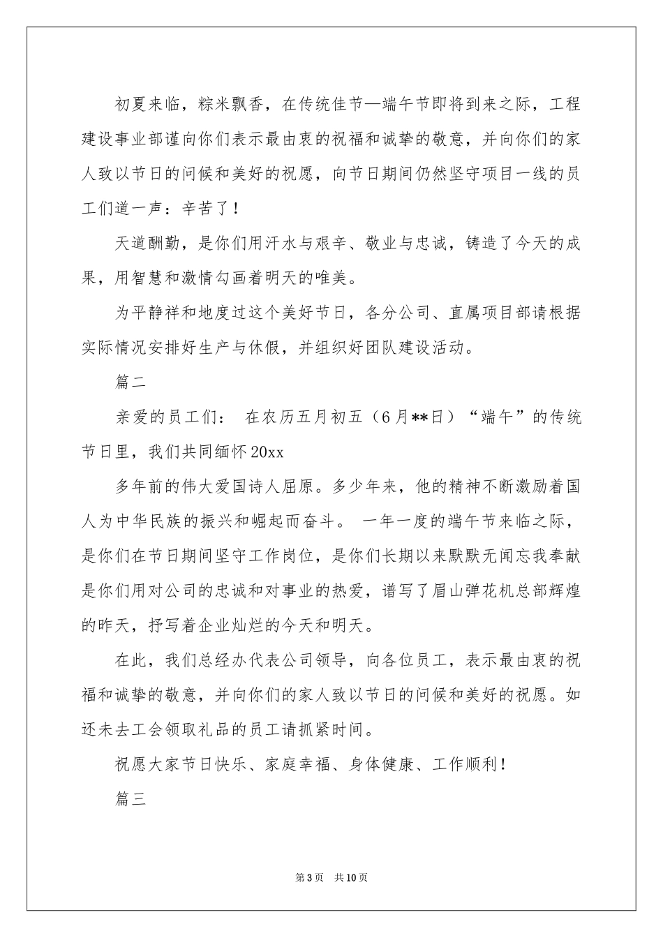 端午节的慰问信范本集合8篇_第3页