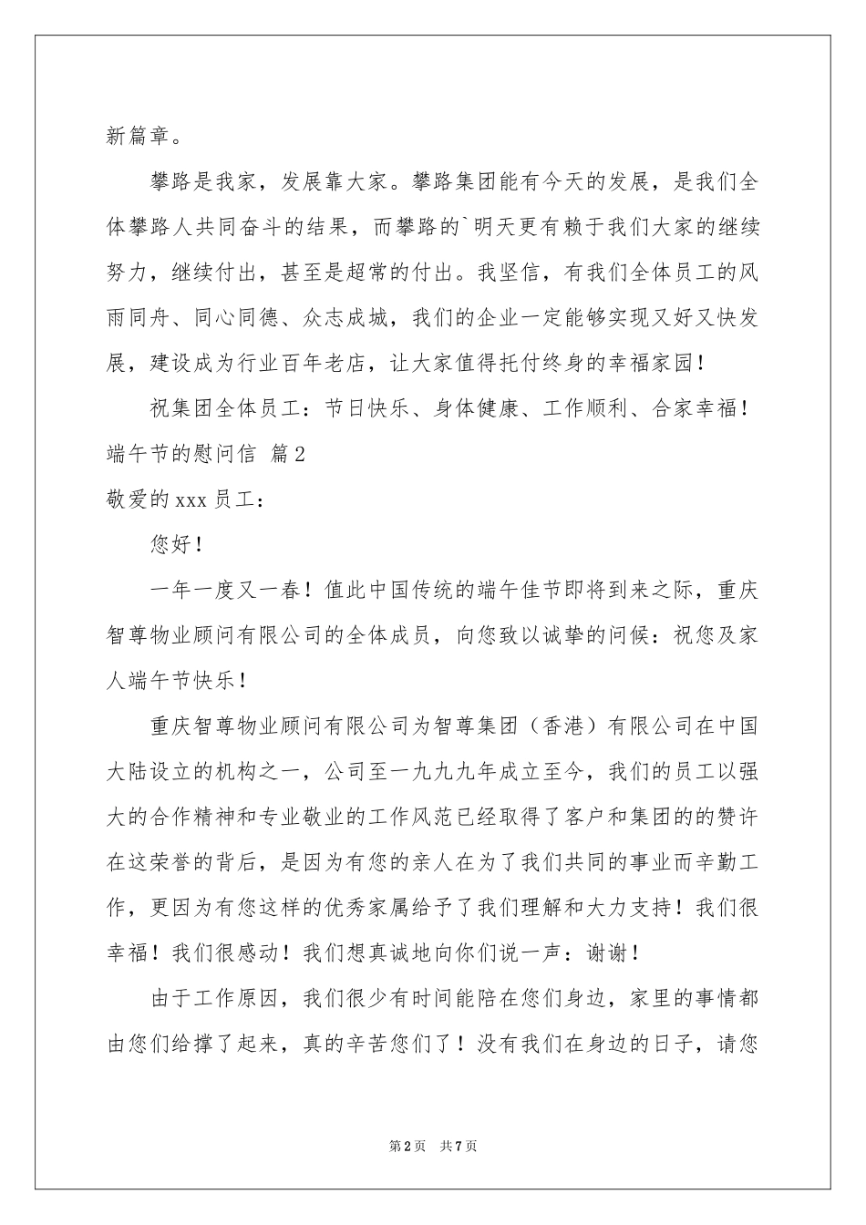 端午节的慰问信范本集锦7篇_第2页