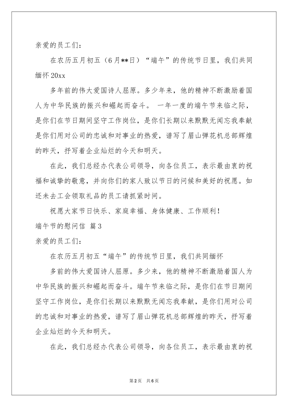 端午节的慰问信范本集合7篇_第2页