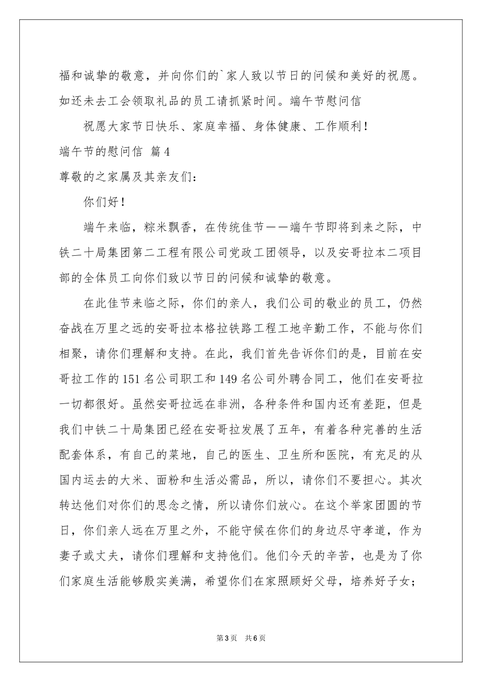 端午节的慰问信范本集合7篇_第3页
