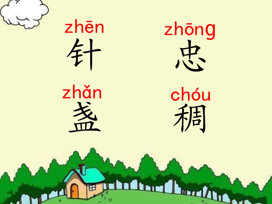 《要是你在野外迷了路》课件_第2页