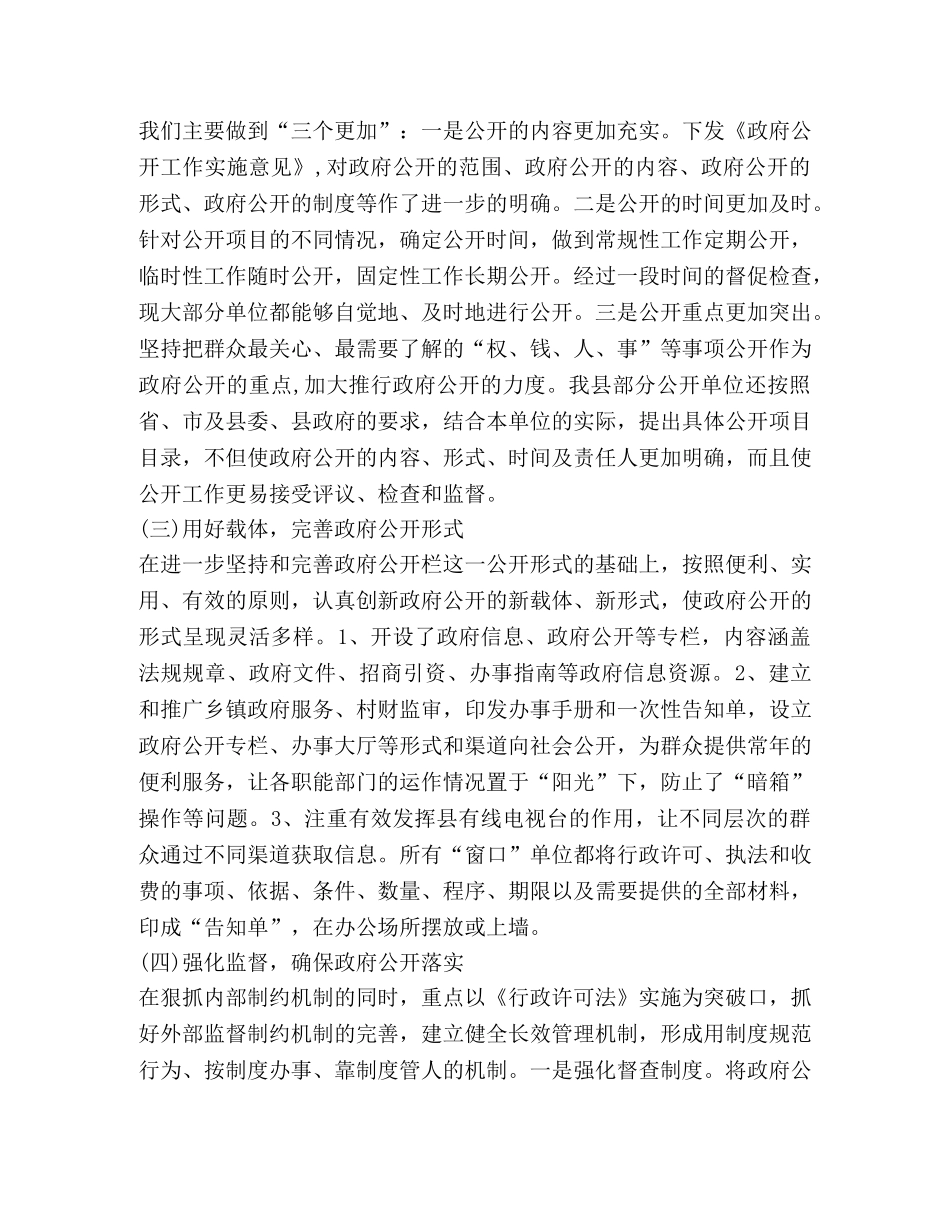 政府公开年度工作总结 _第2页