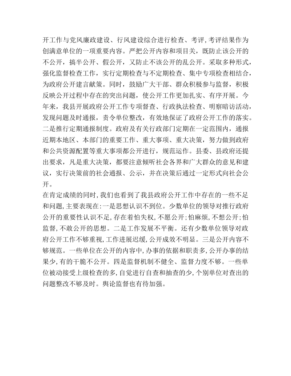 政府公开年度工作总结 _第3页